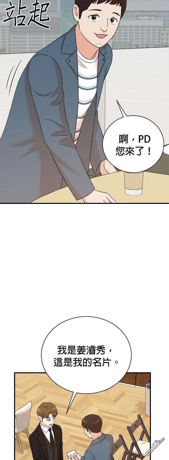 🍲重生制作人 第185话 第15页