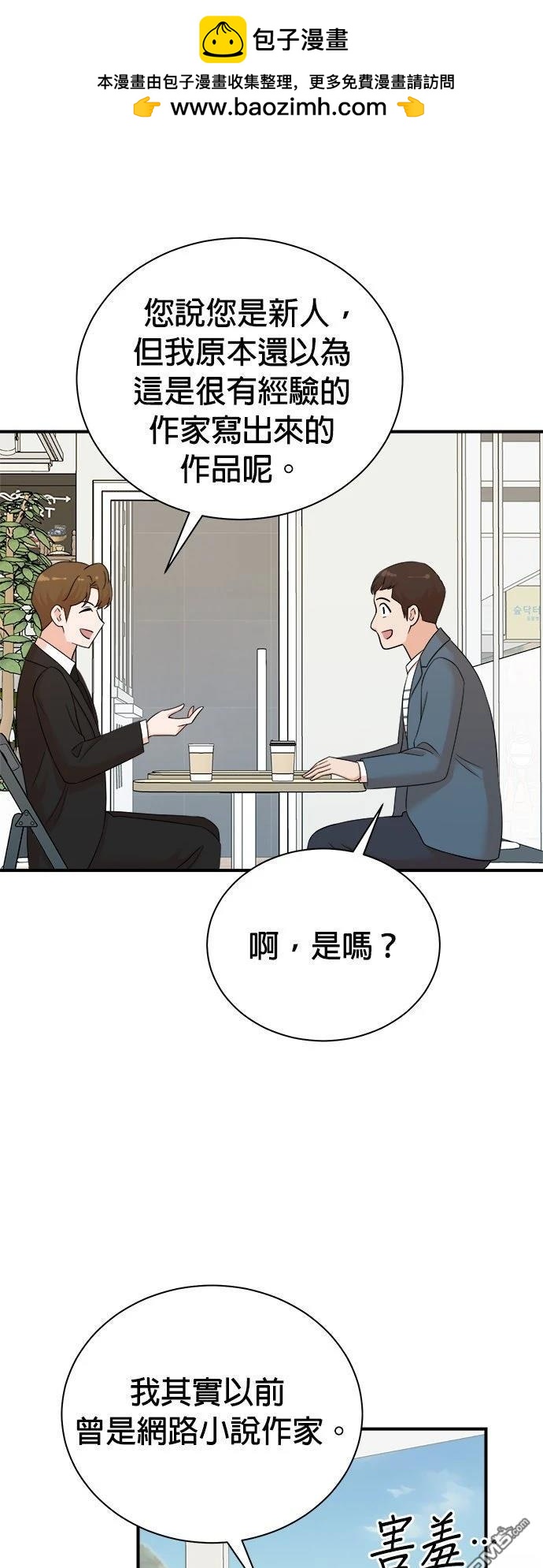 🍲重生制作人 第185话 第18页