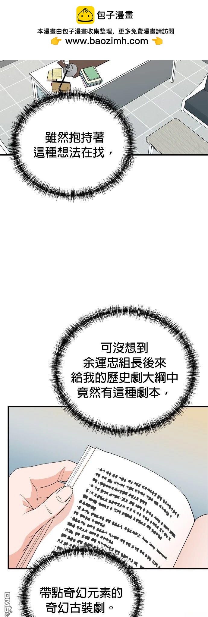🍲重生制作人 第185话 第2页