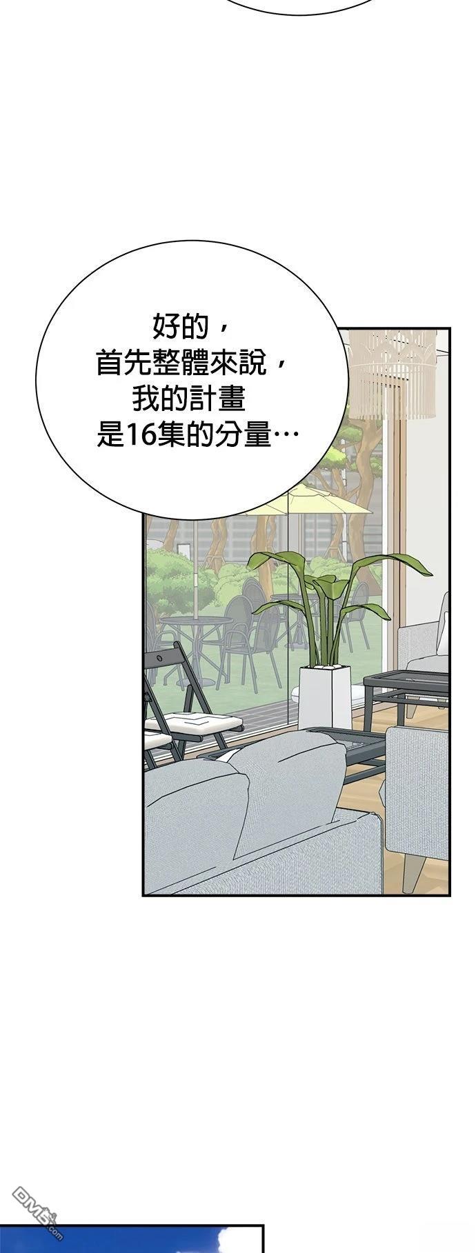 🍲重生制作人 第185话 第21页