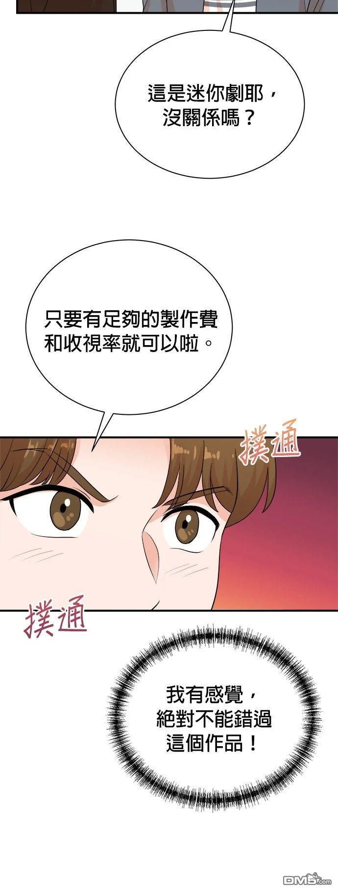 🍲重生制作人 第185话 第24页