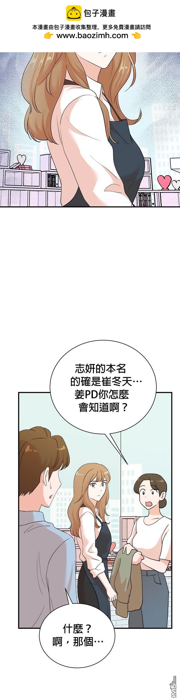 🍲重生制作人 第187话 第2页