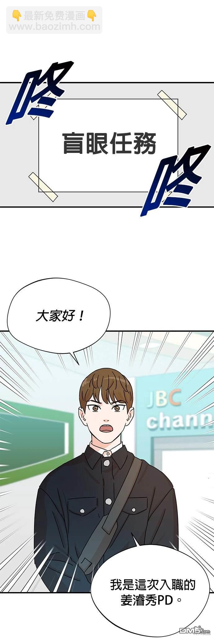 🍲重生制作人 第2话 第10页