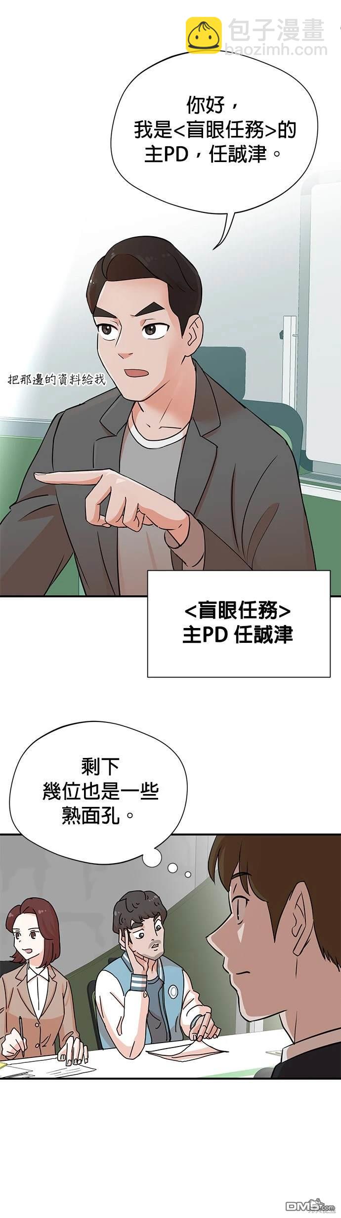 🍲重生制作人 第2话 第13页