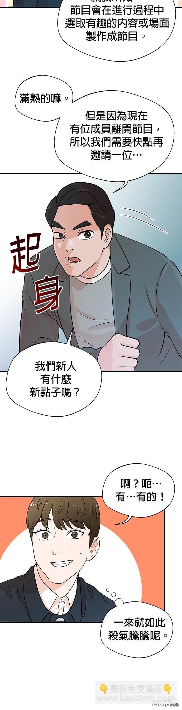 🍲重生制作人 第2话 第15页