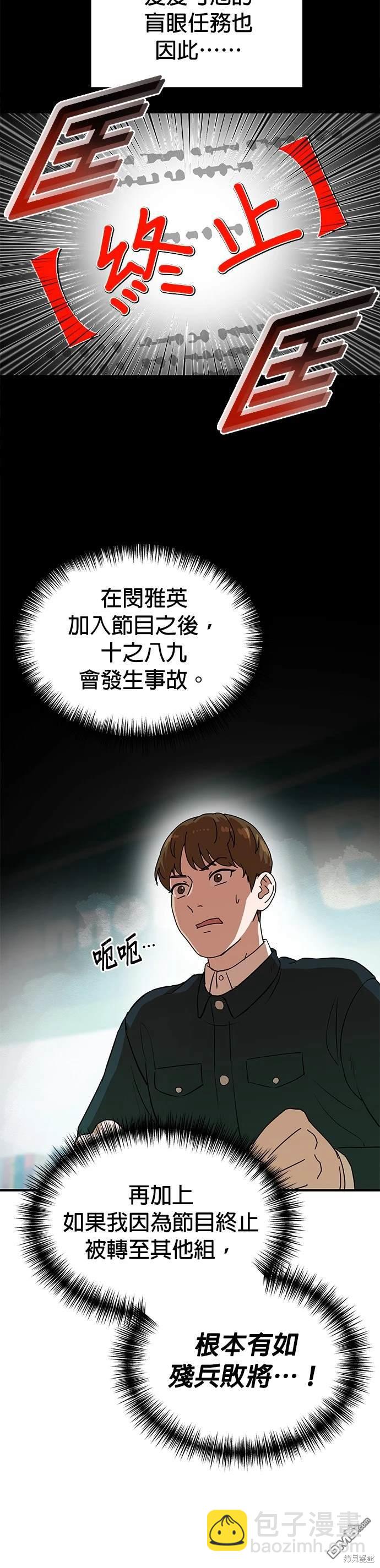🍲重生制作人 第2话 第19页