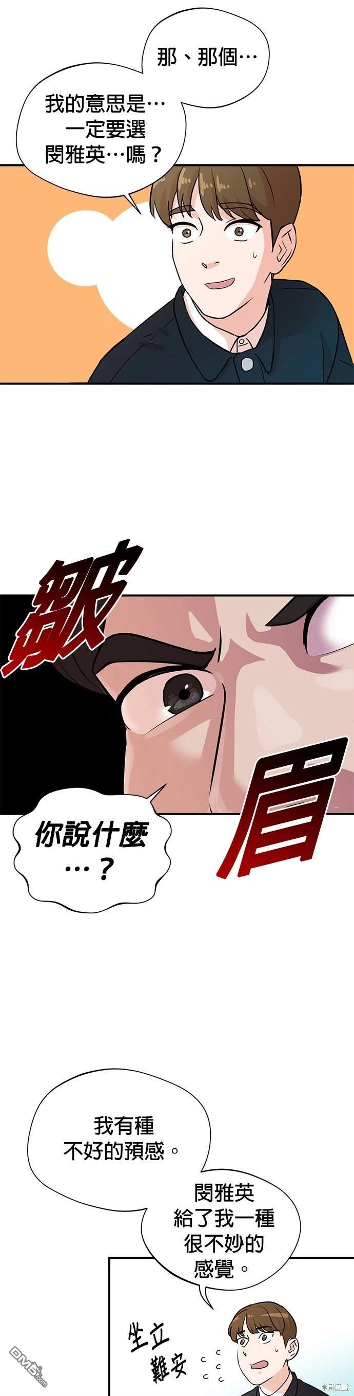 🍲重生制作人 第2话 第24页