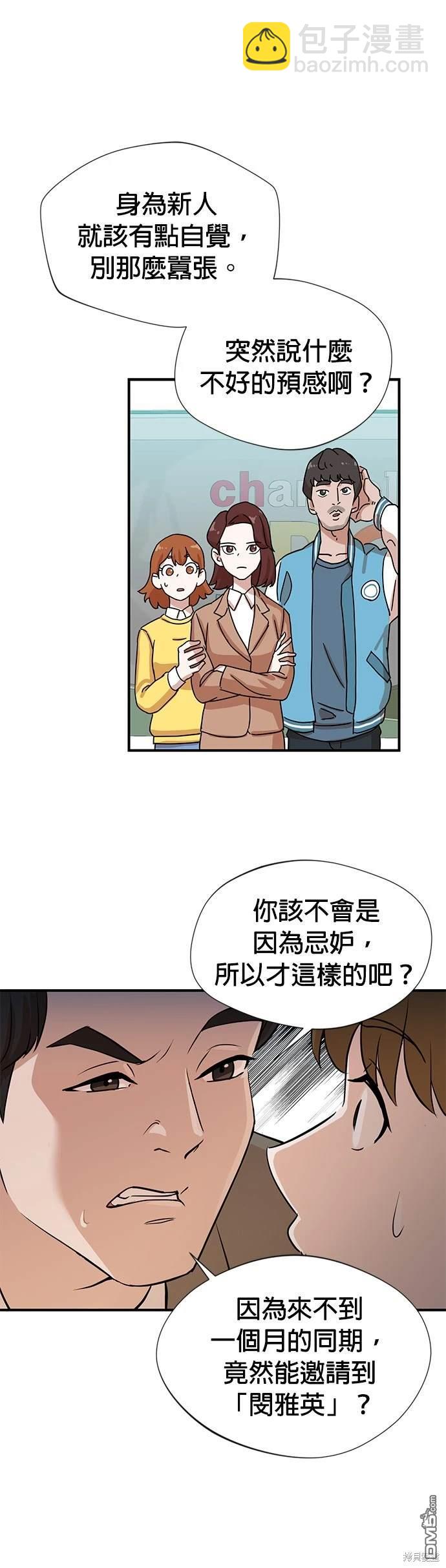 🍲重生制作人 第2话 第26页