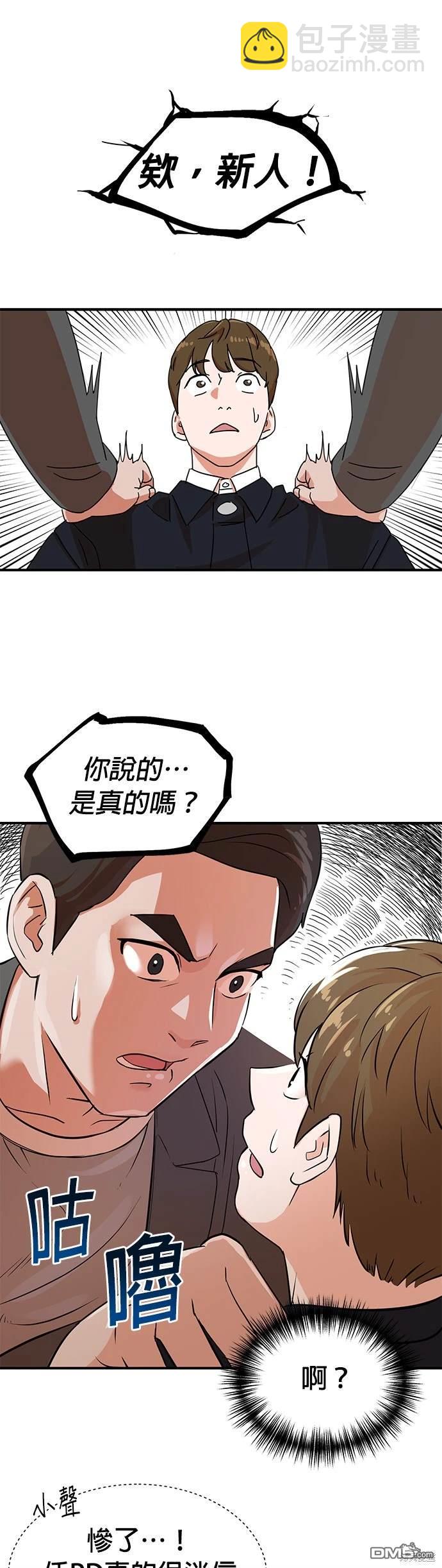 🍲重生制作人 第2话 第34页