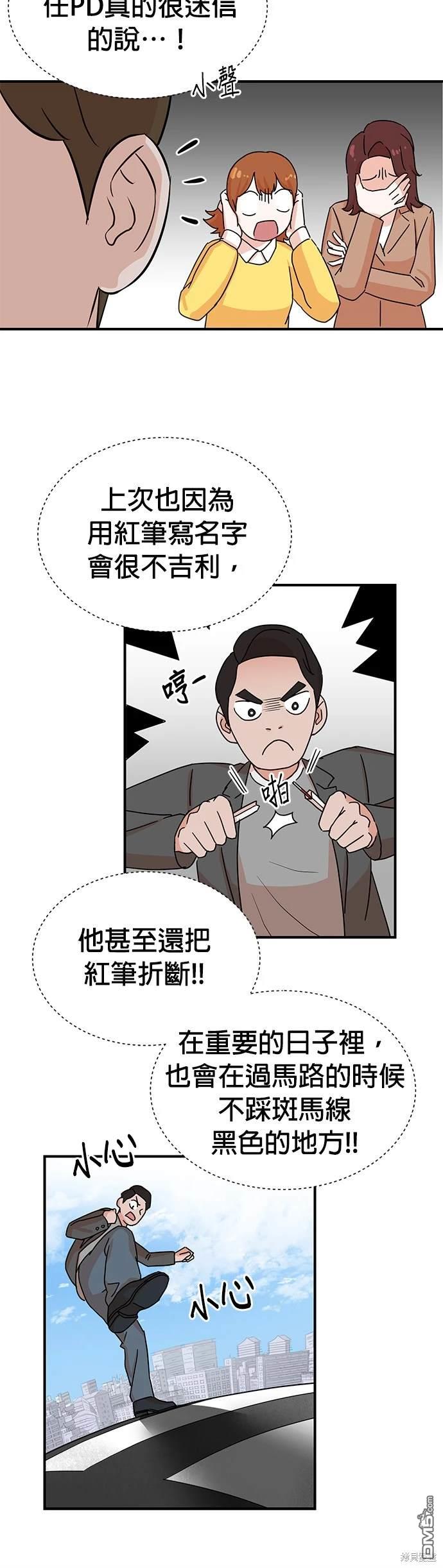 🍲重生制作人 第2话 第35页