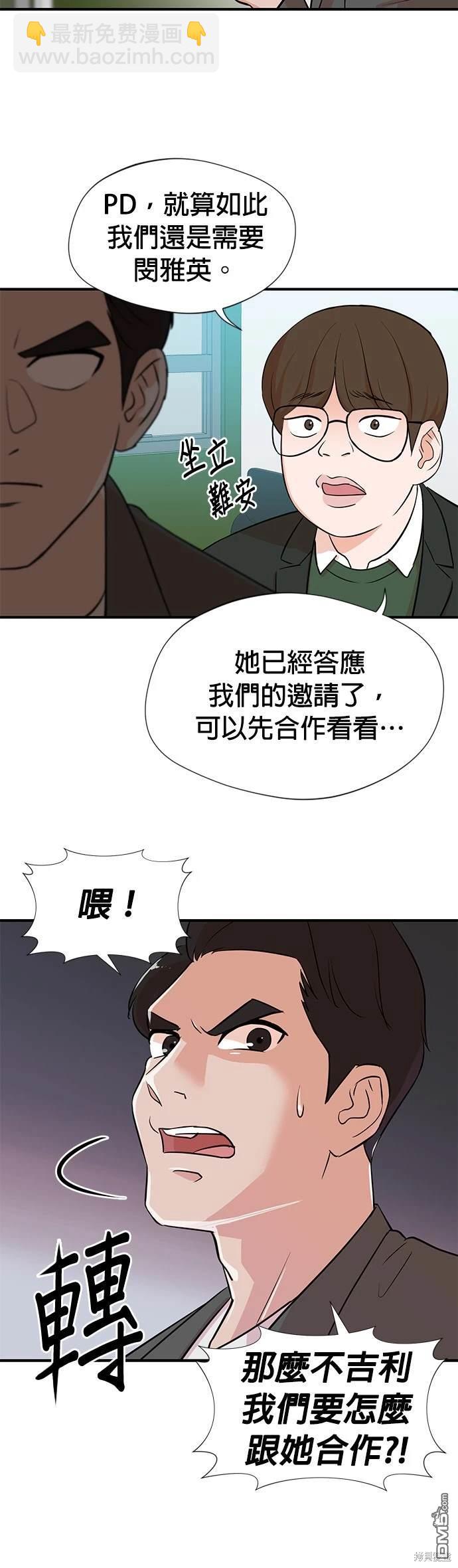 🍲重生制作人 第2话 第37页