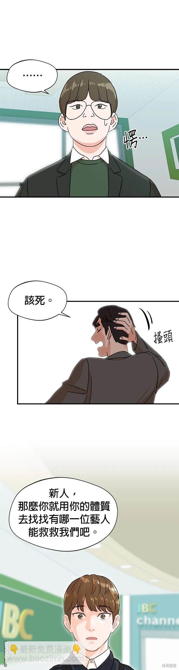 🍲重生制作人 第2话 第38页