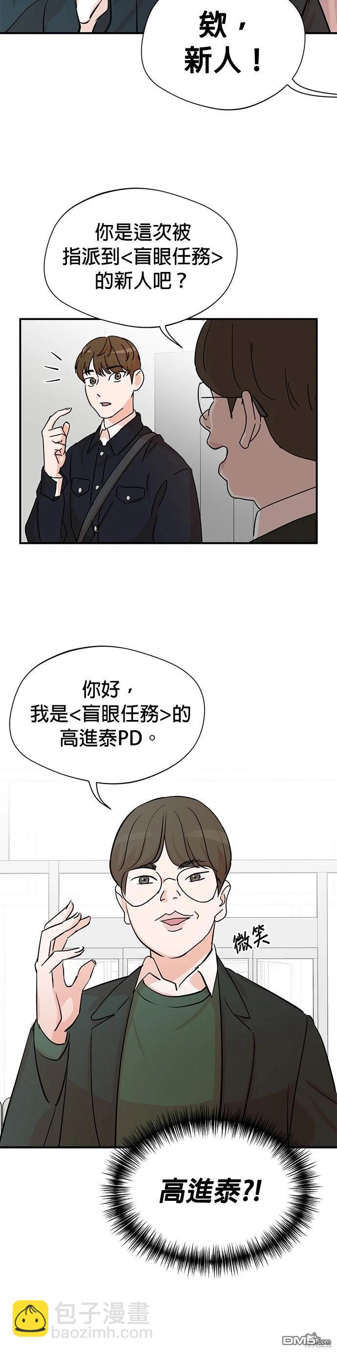 🍲重生制作人 第2话 第5页