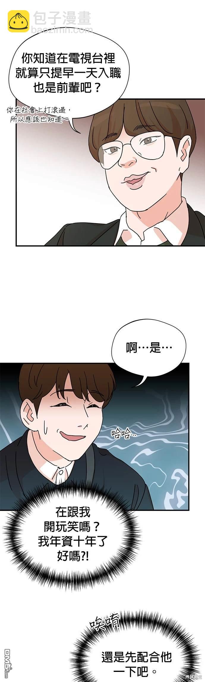 🍲重生制作人 第2话 第8页