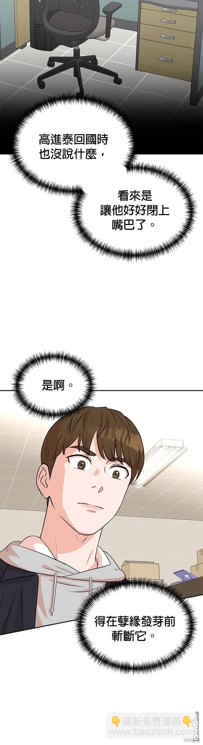 🍲重生制作人 第20话 第17页