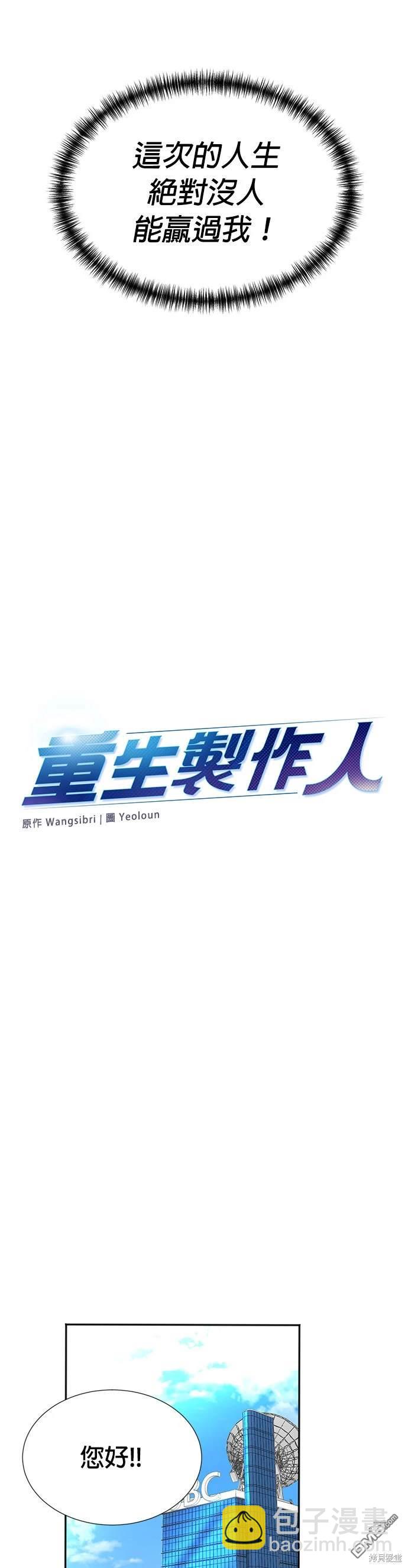 🍲重生制作人 第20话 第9页