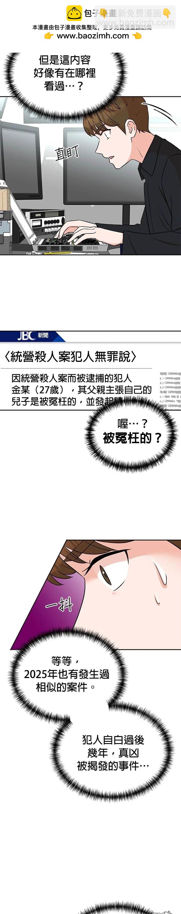 🍲重生制作人 第22话 第2页