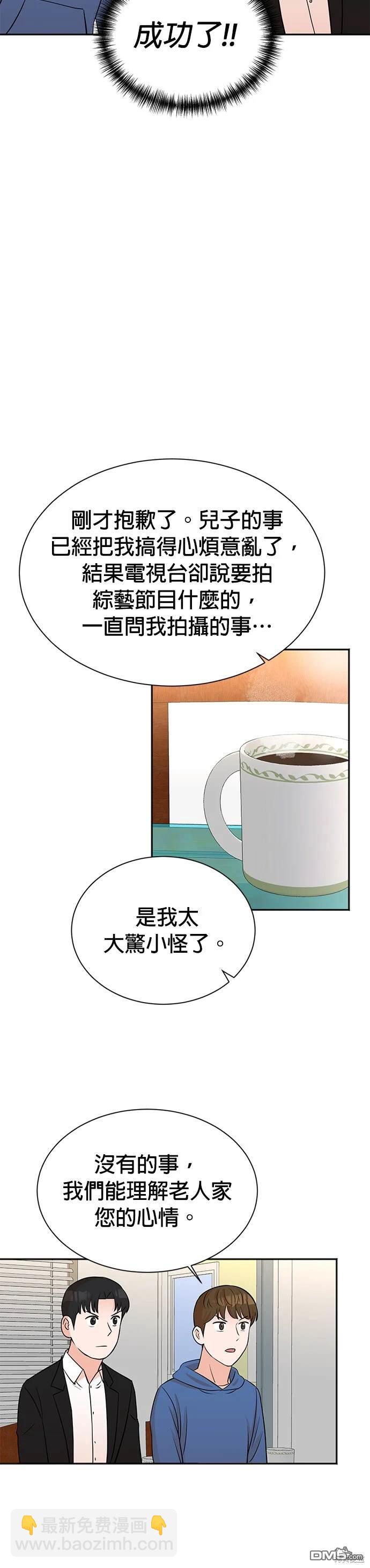 🍲重生制作人 第22话 第23页