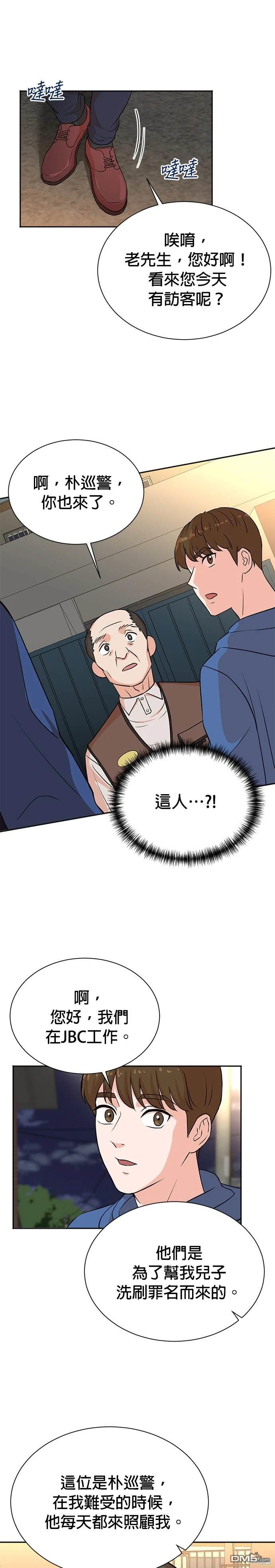 🍲重生制作人 第22话 第29页