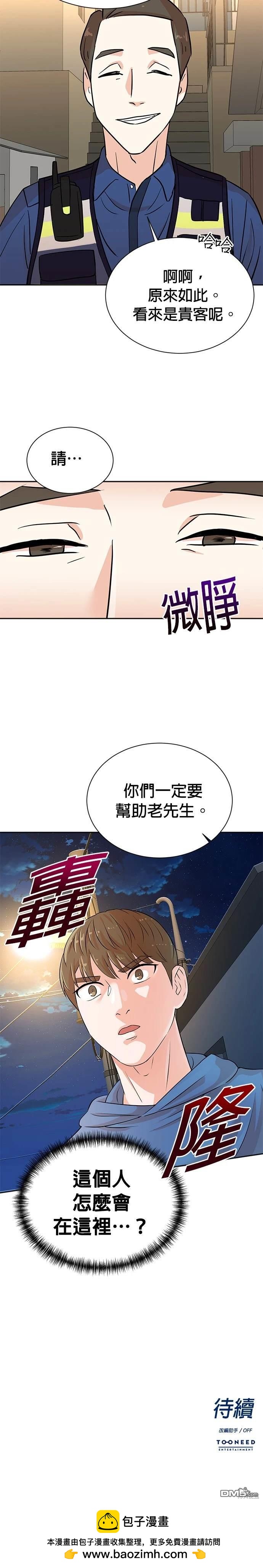 🍲重生制作人 第22话 第30页