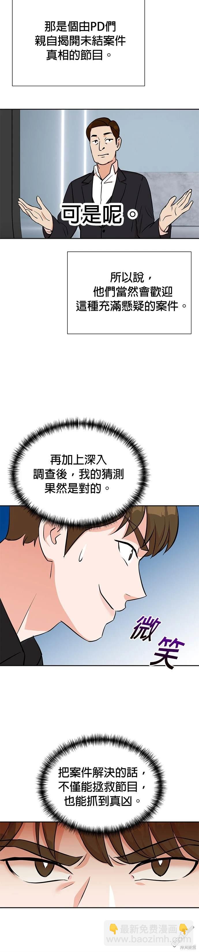 🍲重生制作人 第22话 第5页