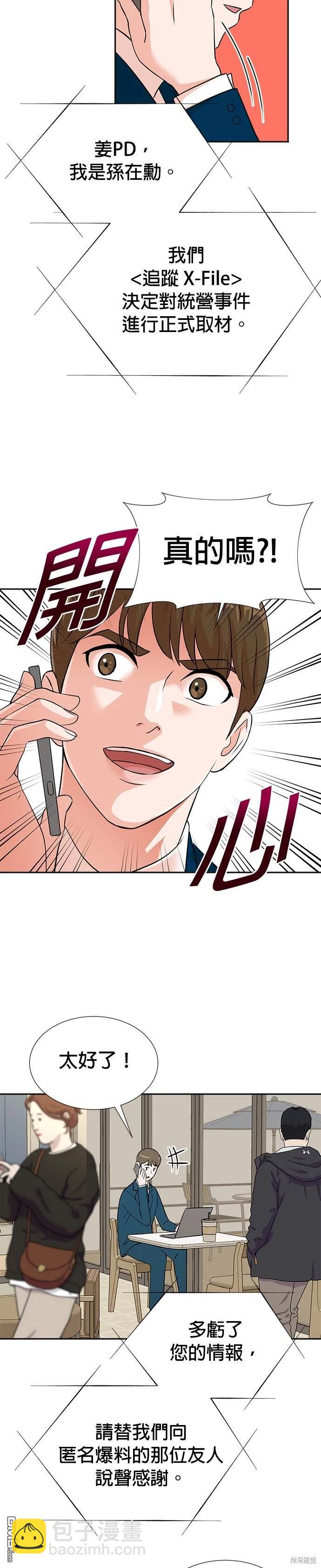 🍲重生制作人 第24话 第10页