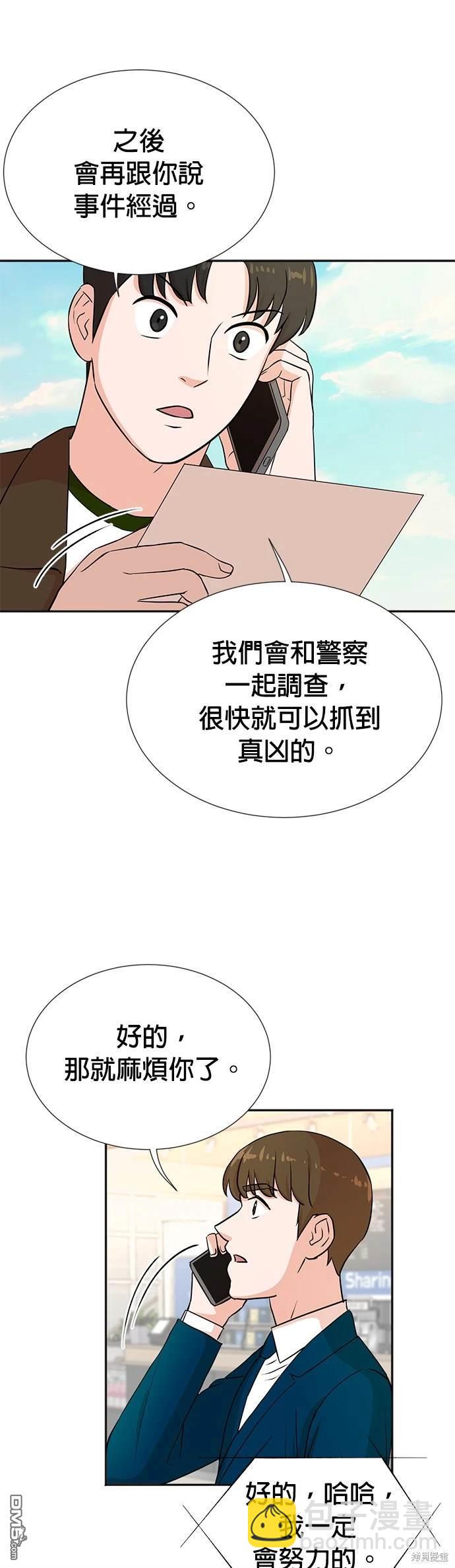 🍲重生制作人 第24话 第13页