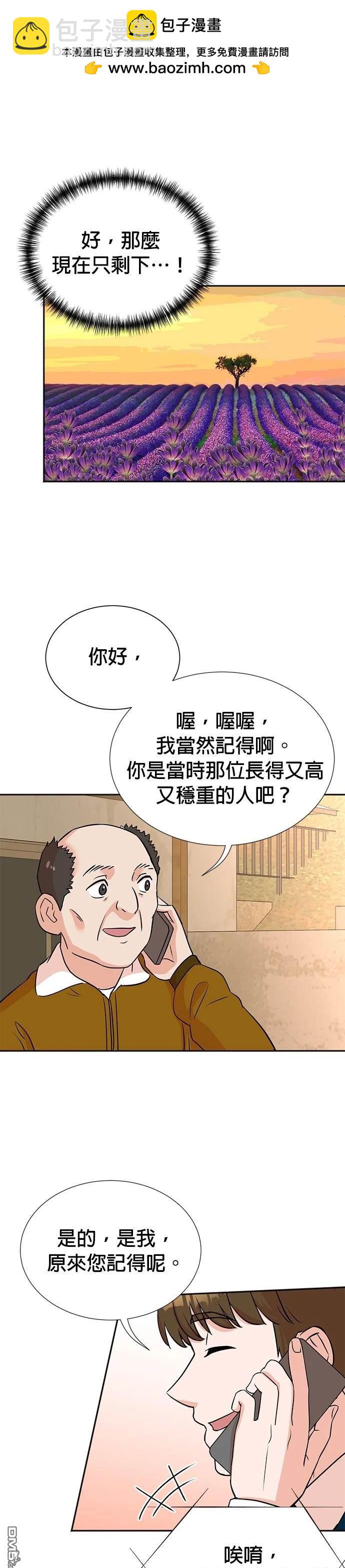 🍲重生制作人 第24话 第17页