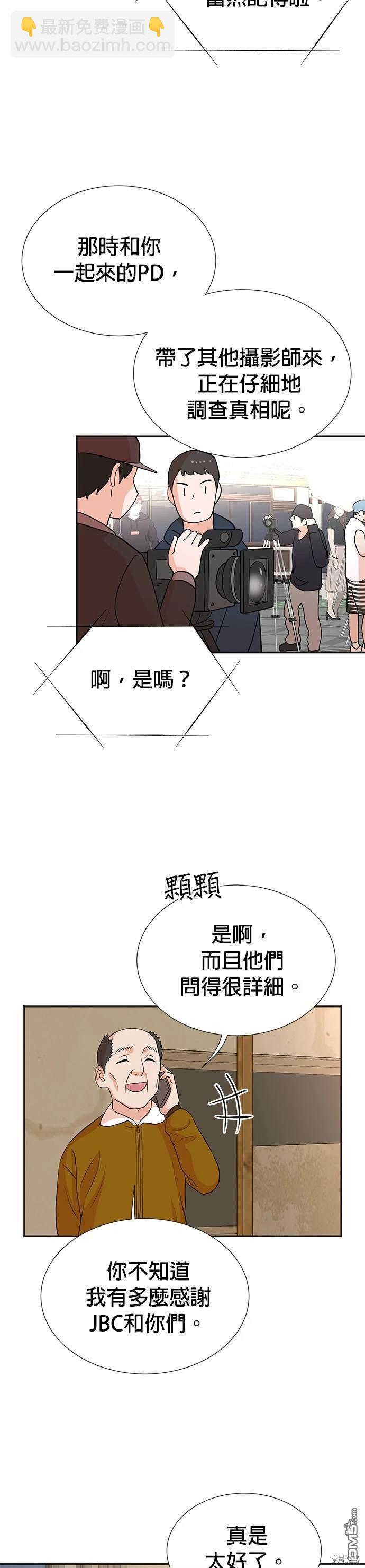 🍲重生制作人 第24话 第18页