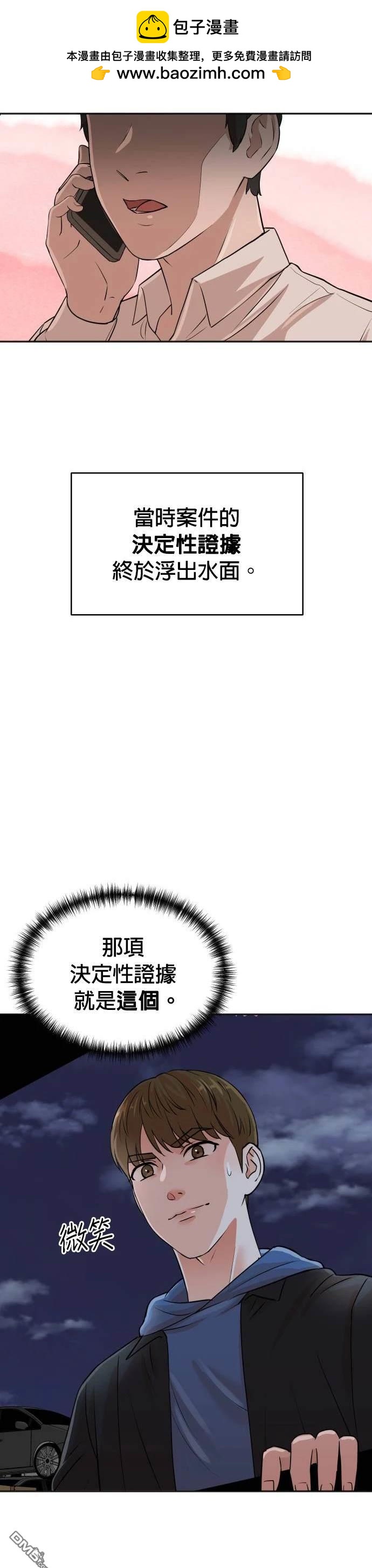 🍲重生制作人 第24话 第2页