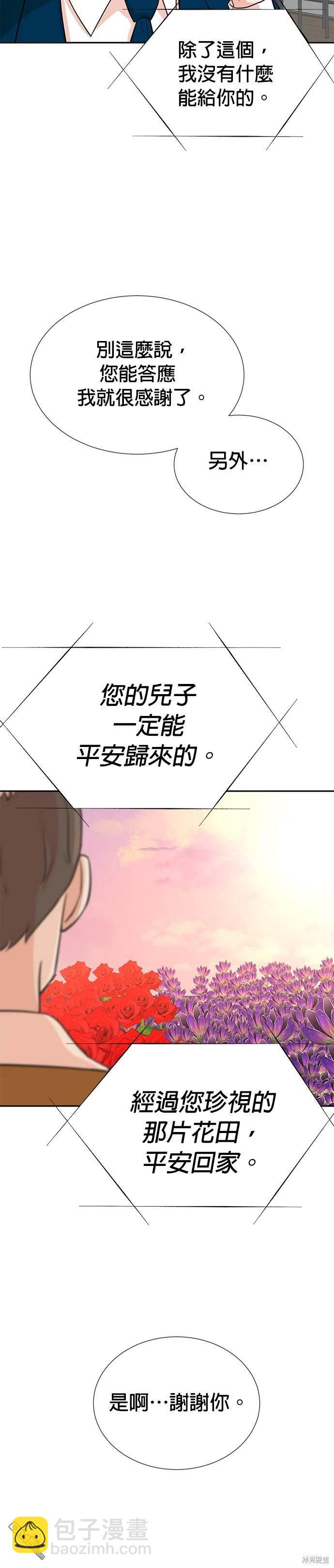 🍲重生制作人 第24话 第24页