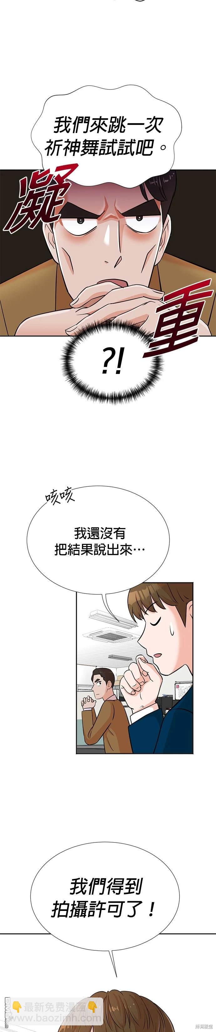 🍲重生制作人 第24话 第27页