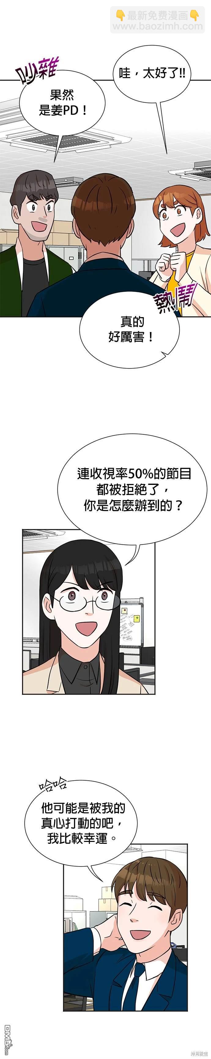 🍲重生制作人 第24话 第29页