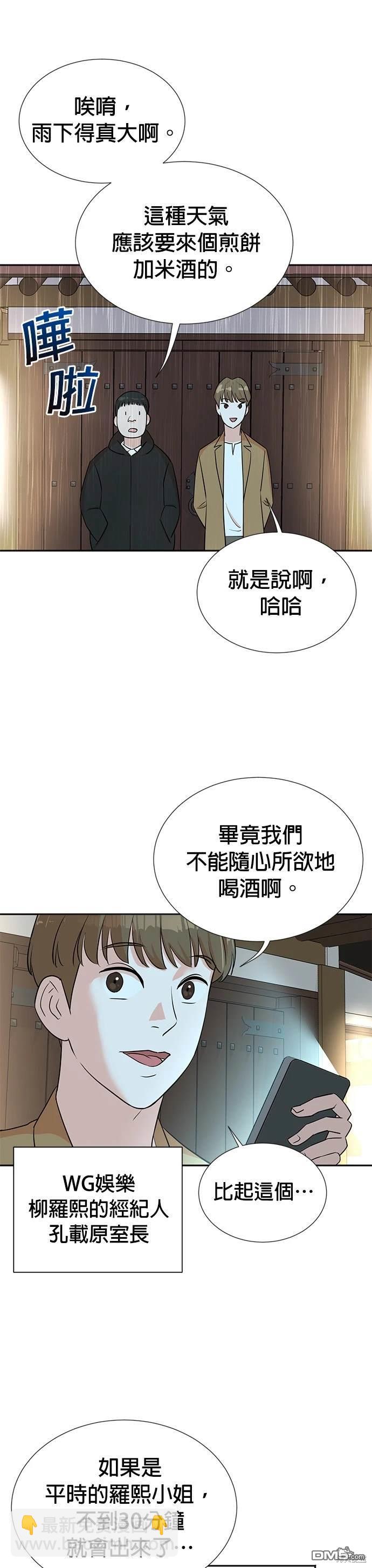 🍲重生制作人 第26话 第24页