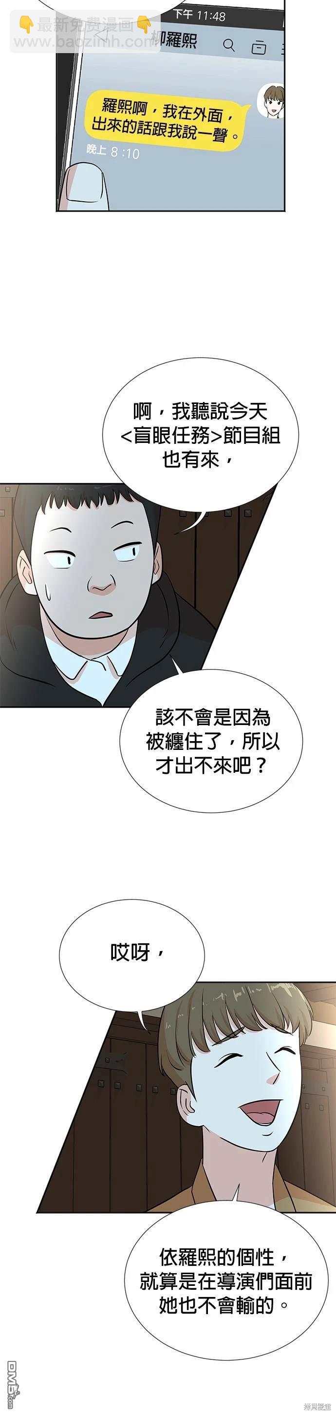 🍲重生制作人 第26话 第25页