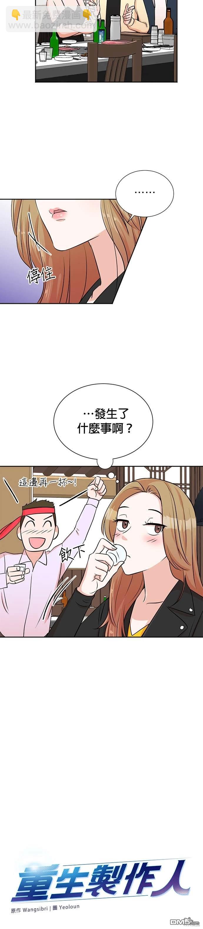 🍲重生制作人 第26话 第3页