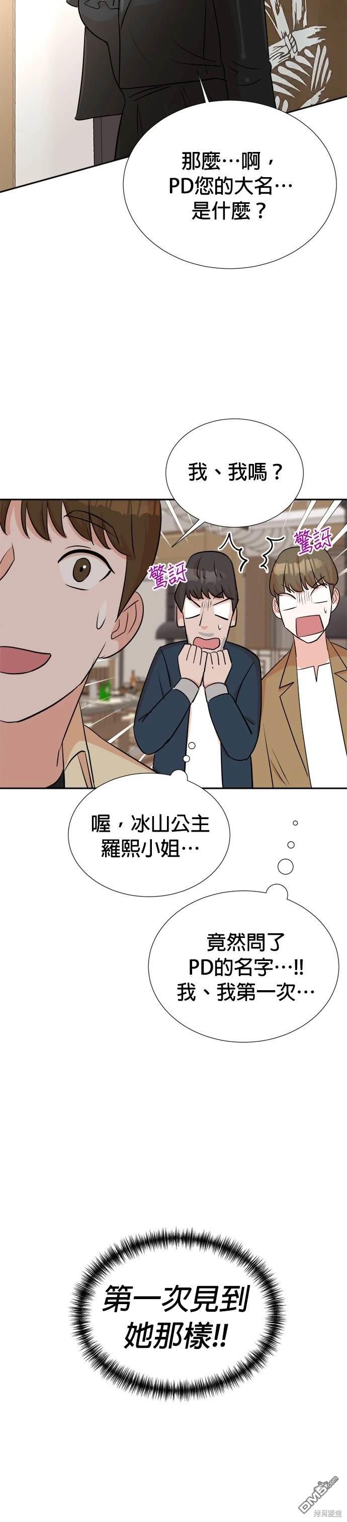 🍲重生制作人 第26话 第30页