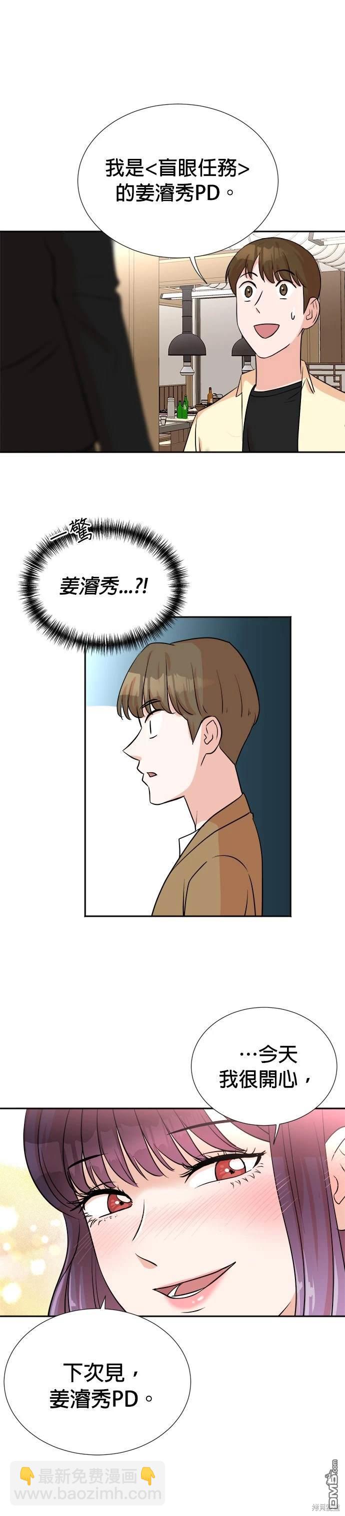 🍲重生制作人 第26话 第31页