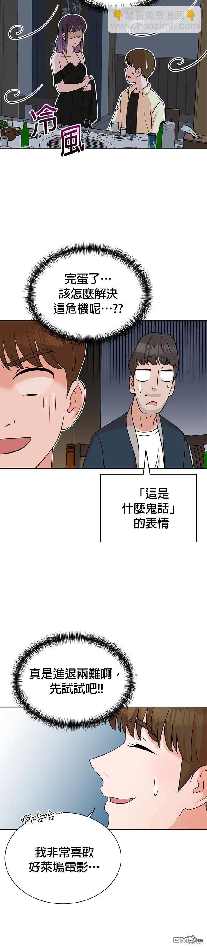 🍲重生制作人 第26话 第5页