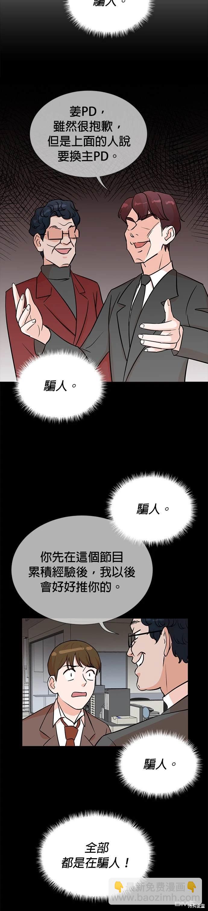 🍲重生制作人 第31话 第12页
