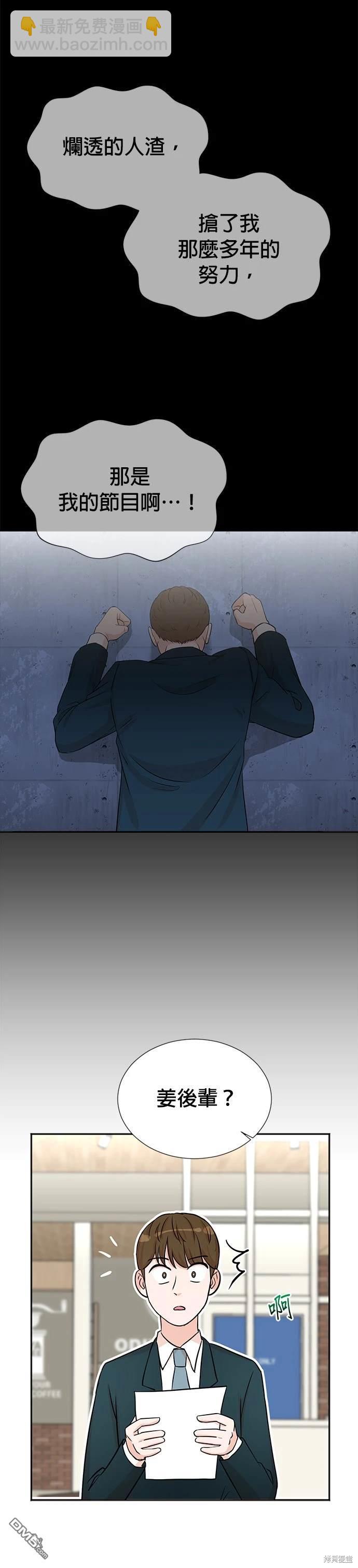 🍲重生制作人 第31话 第13页