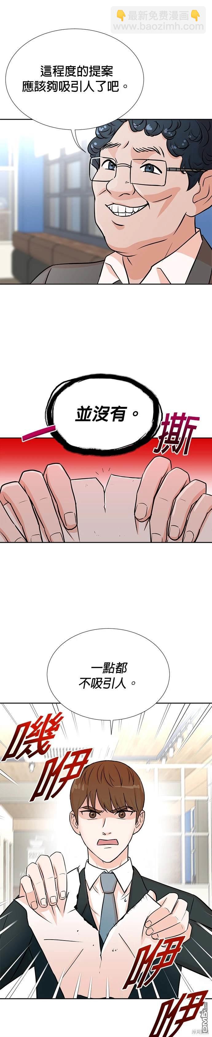 🍲重生制作人 第31话 第14页