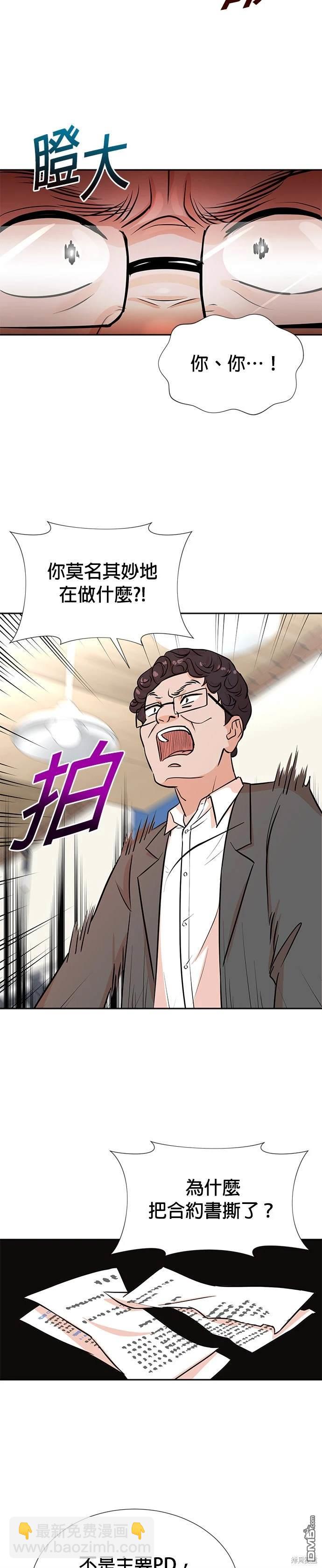 🍲重生制作人 第31话 第15页