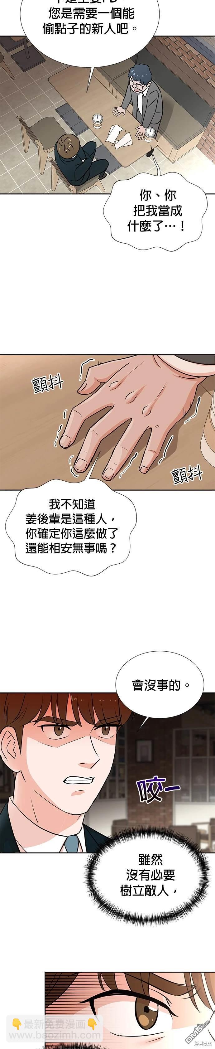 🍲重生制作人 第31话 第16页