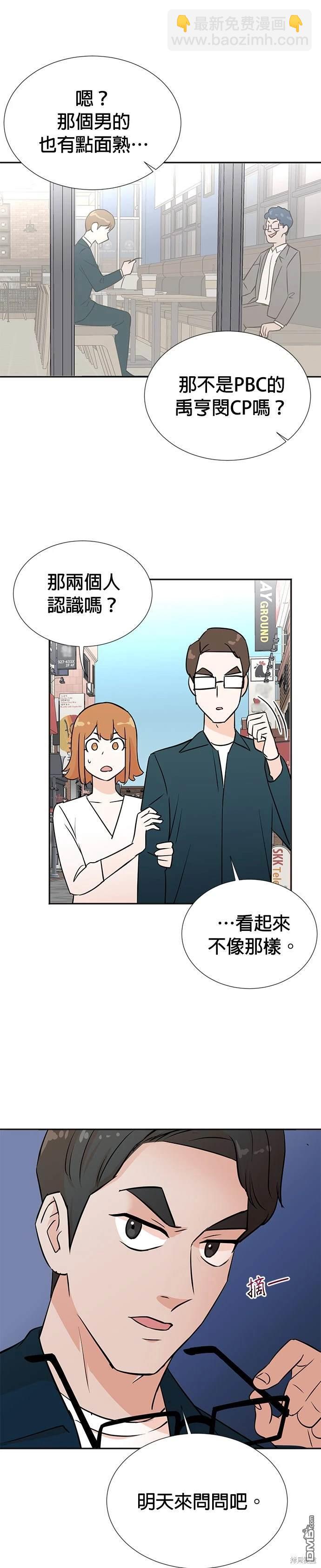 🍲重生制作人 第31话 第19页