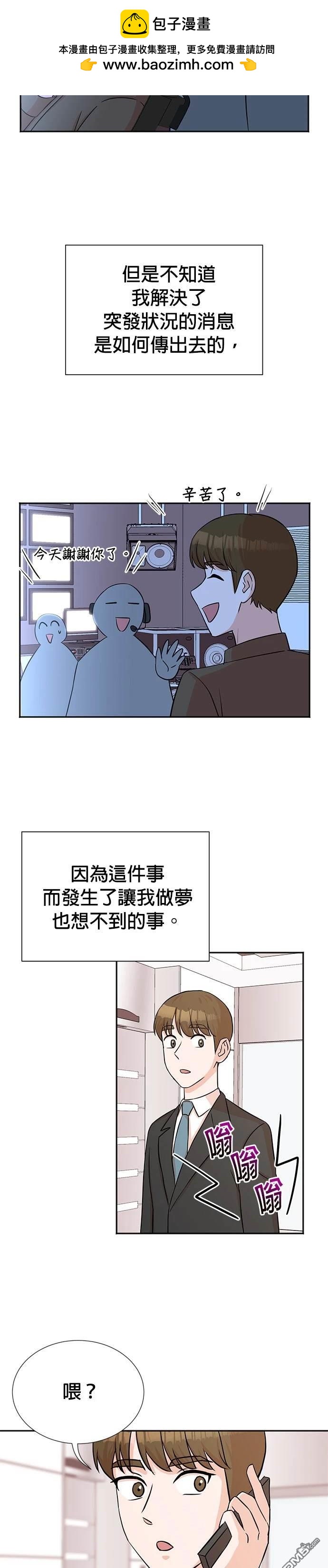 🍲重生制作人 第31话 第2页