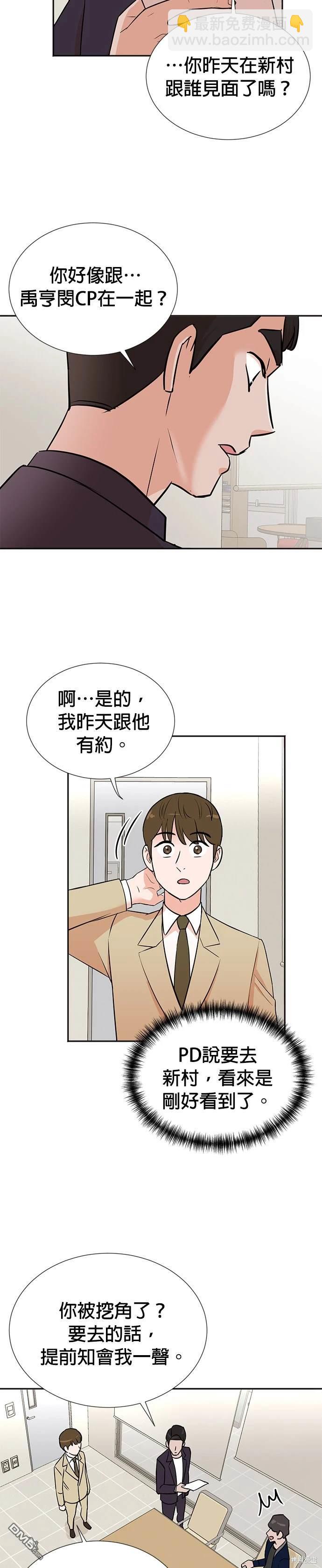 🍲重生制作人 第31话 第21页