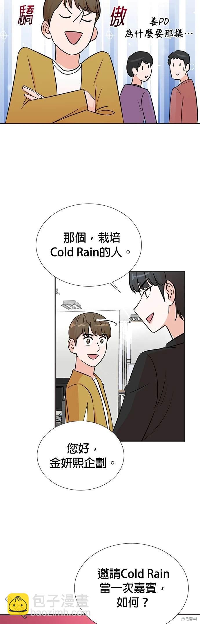 🍲重生制作人 第31话 第27页