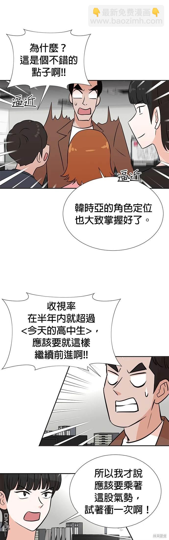 🍲重生制作人 第31话 第29页