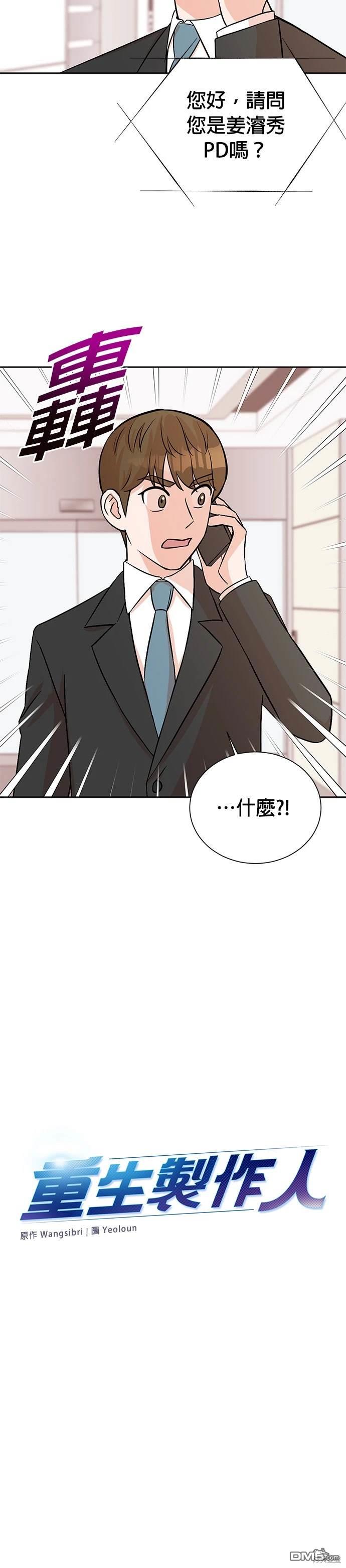🍲重生制作人 第31话 第3页